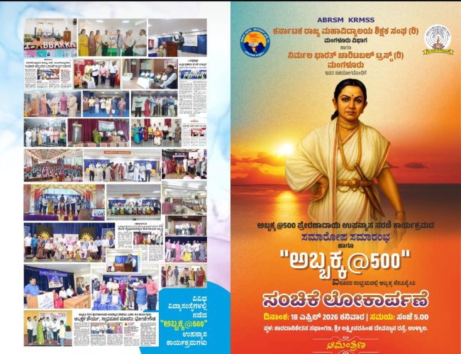 ಅಬ್ಬಕ್ಕ ಸಂಚಿಕೆ ಲೋಕಾರ್ಪಣೆ