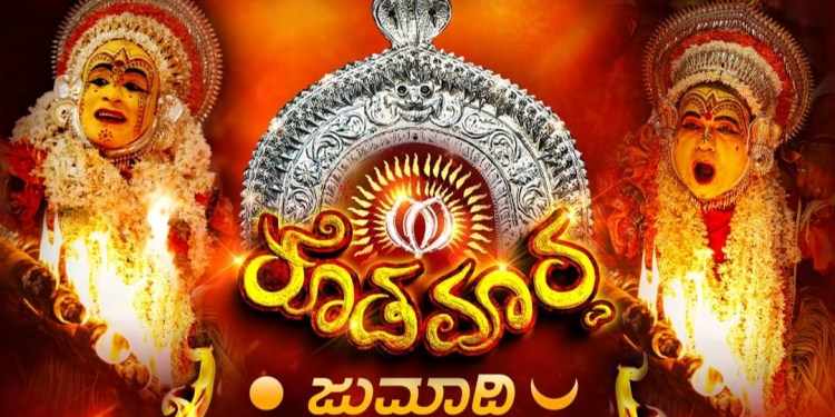 ಕೊಡವೂರು ಜುಮಾದಿ ಕೋಲ