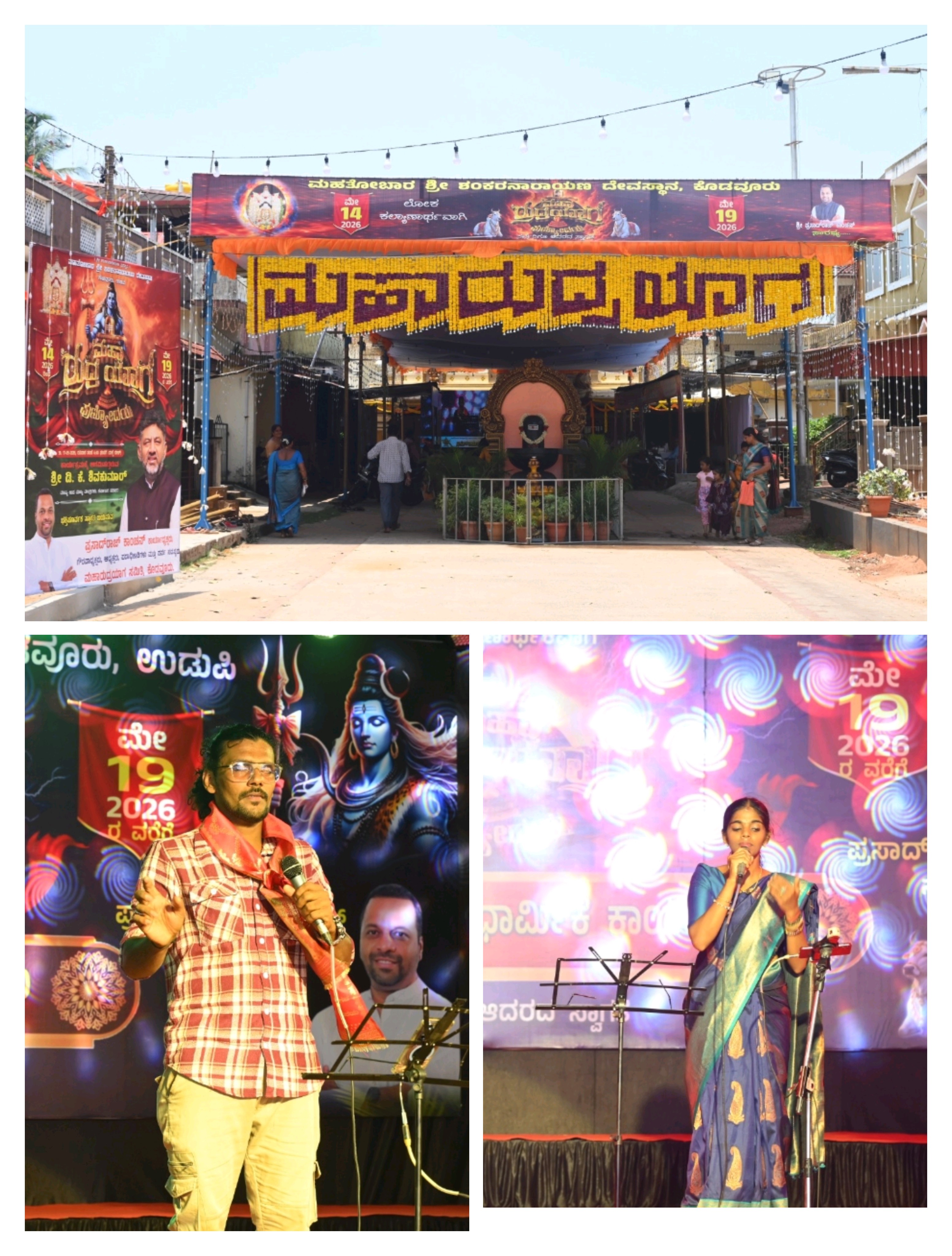 ರುದ್ರ ಯಾಗದ ಪ್ರಯುಕ್ತ ಭಕ್ತಿಗೀತೆ