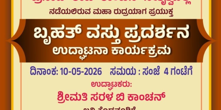 ಮಹಾರುದ್ರ ಯಾಗ