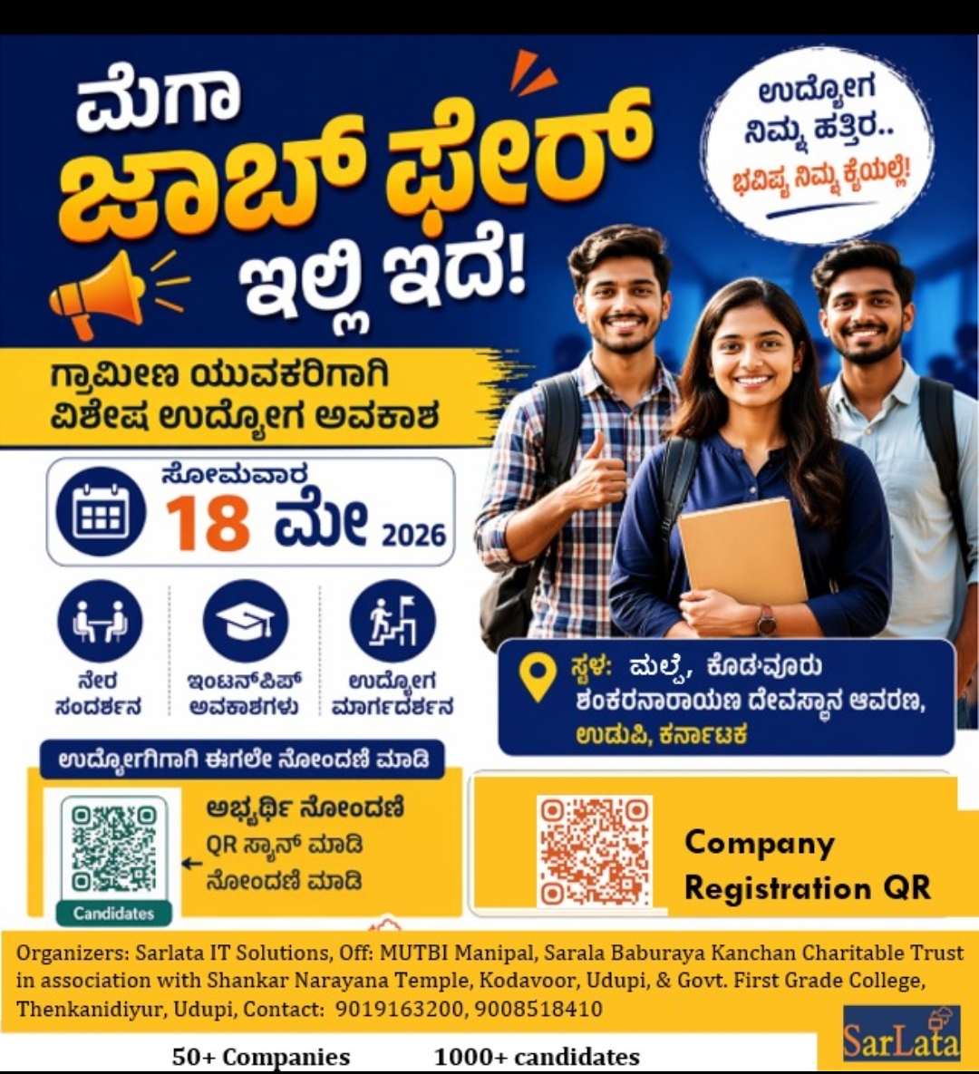 ಉದ್ಯೋಗ ಮೇಳ