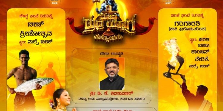 ಮಹಾರುದ್ರ ಯಾಗದ 3 ನೇ ದಿನ