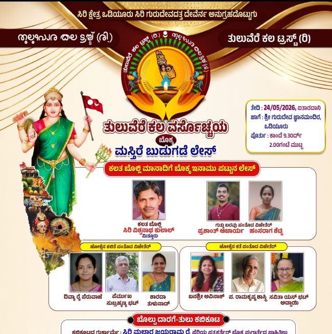 ತುಲುವೆರೆ ಕಲ