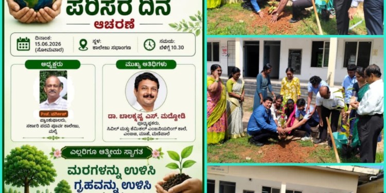 ಮಲ್ಪೆ ಶಾಲೆಡ್ ಪರಿಸರ ದಿನಾಚರಣೆ