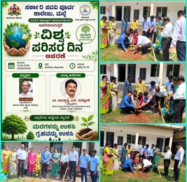 ಮಲ್ಪೆ ಶಾಲೆಡ್ ಪರಿಸರ ದಿನಾಚರಣೆ