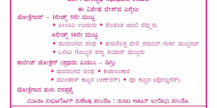 ಜು.4: ಮದರೆಂಗಿದರಂಗ್.
