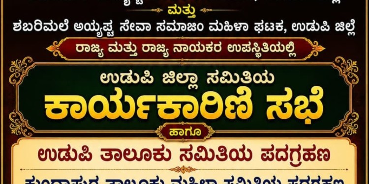 ಶಬರಿಮಲೆ ಅಯ್ಯಪ್ಪ ಸಮಾಜಂ
