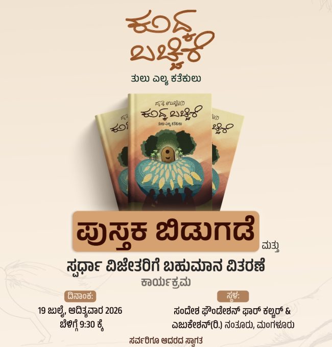 ಕರ್ಂಗೋಲು ಕಂಗುಲು ಸಾಕ್ಷ್ಯಚಿತ್ರ