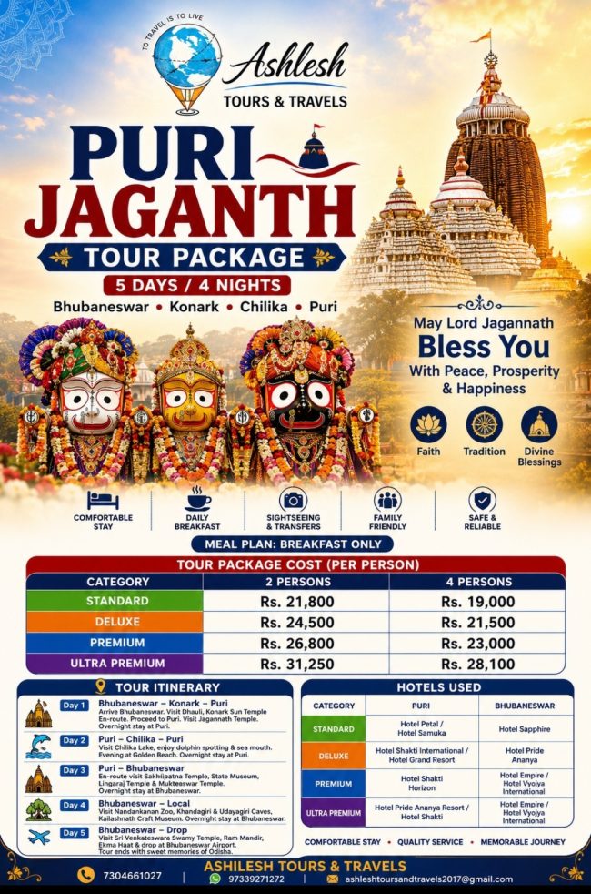 ಪುರಿ ಜಗನ್ನಾಥ ದರ್ಶನ ಯಾತ್ರೆ