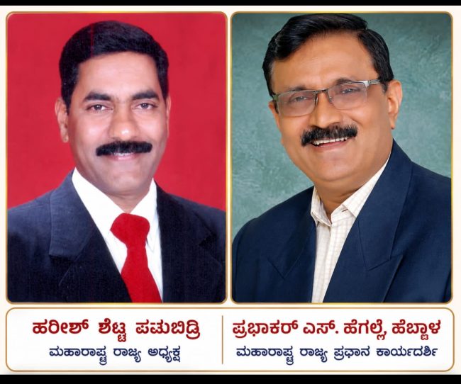 ತುಳುವ ಮಹಾಸಭೆ