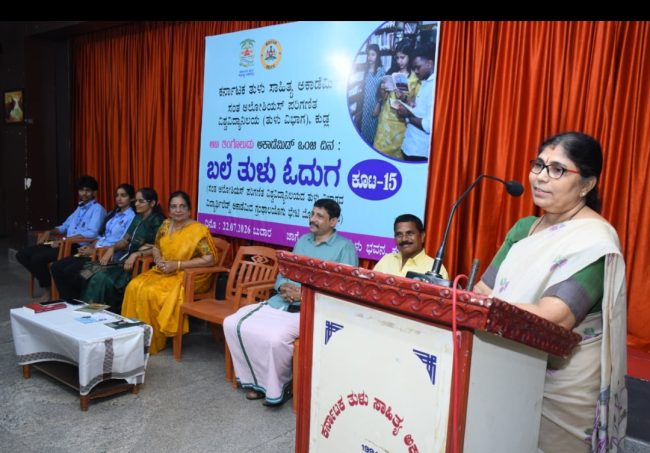 ಬಲೆ ತುಲು ಓದುಗ