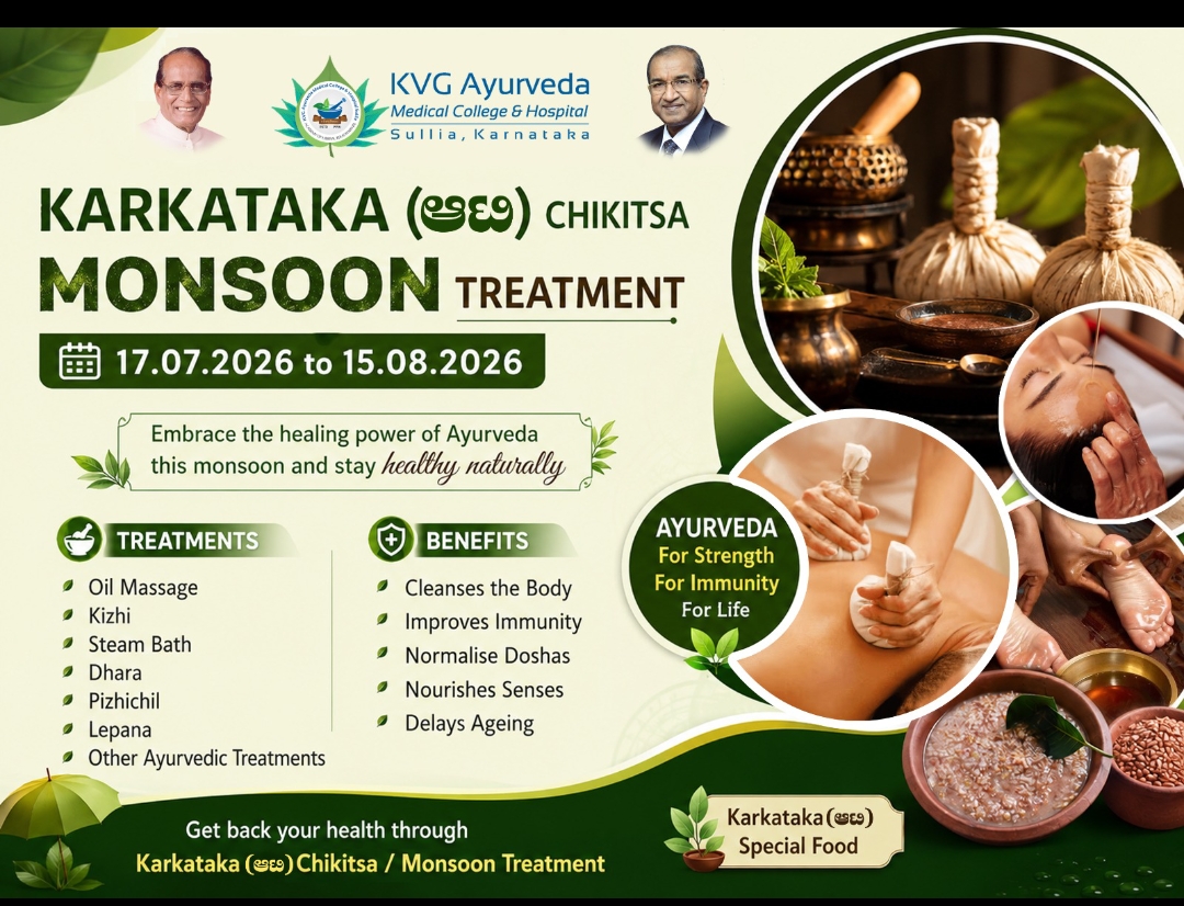 ಕೆವಿಜಿ ಆಯುರ್ವೇದ ಆಸ್ಪತ್ರೆಡ್ ಆಟಿ