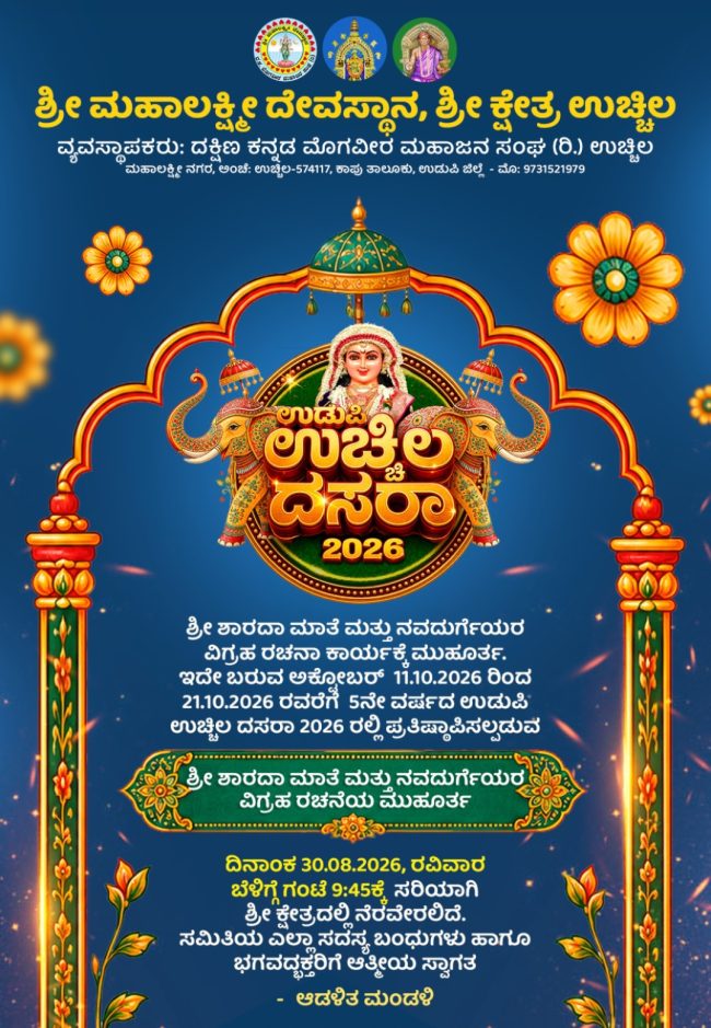 ನವದುರ್ಗೆಯೆರ್ ,ಶಾರದಪ್ಪೆನ ವಿಗ್ರಹ ರಚನೆ ಗ್ ಮುಹೂರ್ತ.