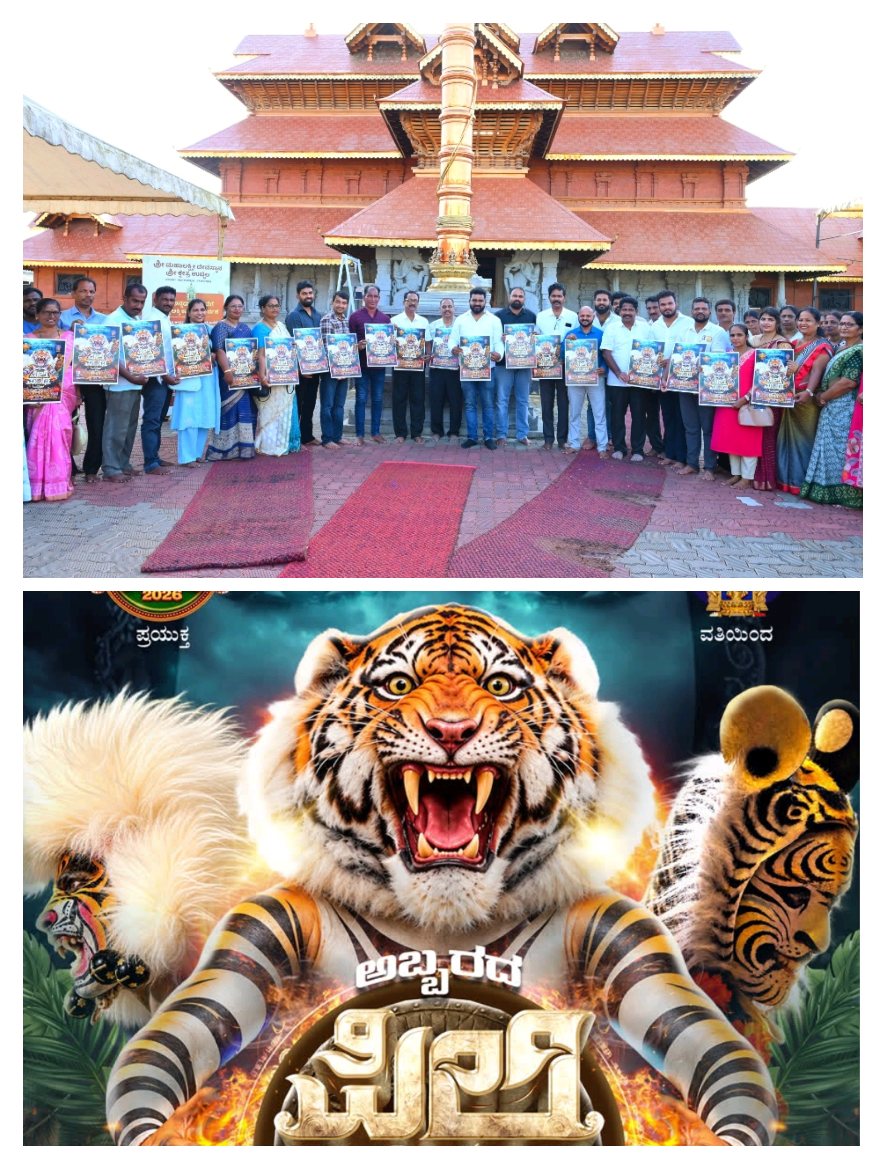 ಪಿಲಿ ಕುಣಿತ ಪಂತೊ